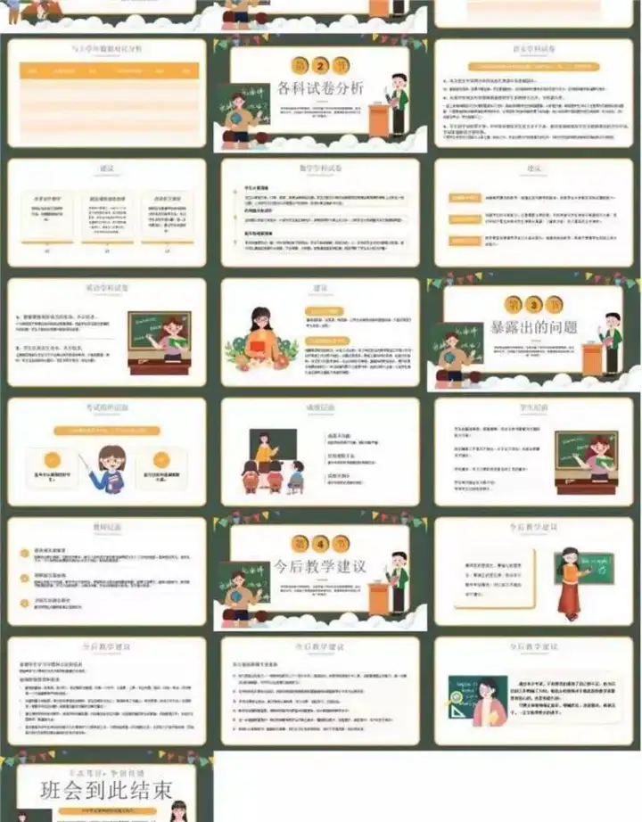 图片[10]-32款考试成绩总结分析PPT模板-中小学教师学校考试成绩质量分析会PPT模板【电商热销711】-暗冰资源网