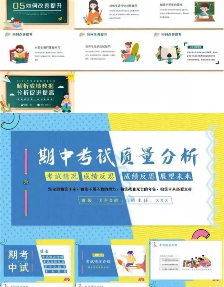 图片[6]-32款考试成绩总结分析PPT模板-中小学教师学校考试成绩质量分析会PPT模板【电商热销711】-暗冰资源网