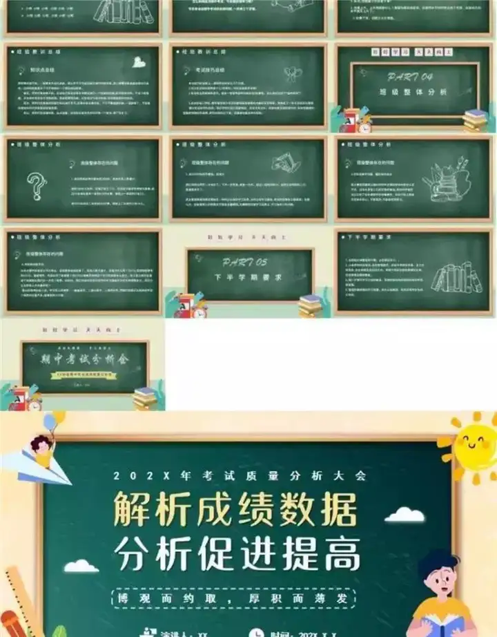 图片[4]-32款考试成绩总结分析PPT模板-中小学教师学校考试成绩质量分析会PPT模板【电商热销711】-暗冰资源网