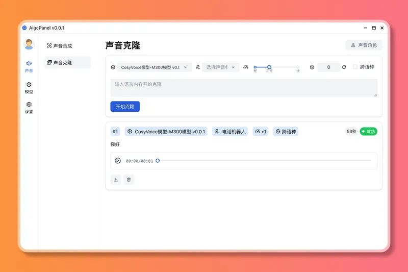 AigcPanel(开源AI数字人系统)-pojian