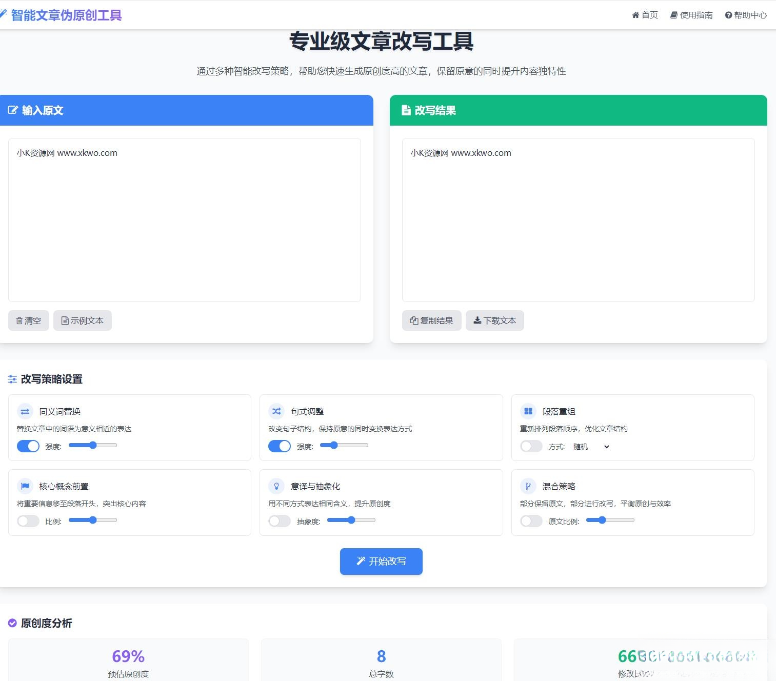 专业级AI智能文章伪原创工具支持伪原创结果下载-pojian