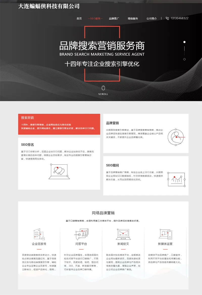 HTML响应式SEO排名优化公司网站源码-pojian