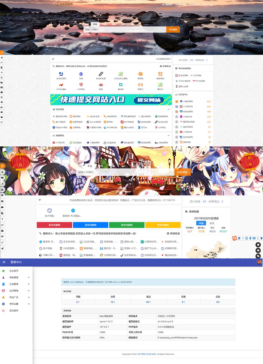 高级美化版站长技术导航网站源码（PHP二次开发）-pojian