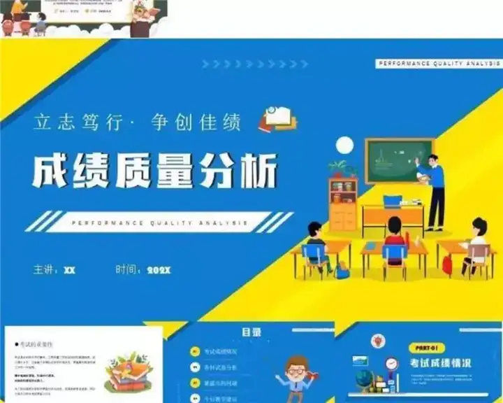 图片[11]-32款考试成绩总结分析PPT模板-中小学教师学校考试成绩质量分析会PPT模板【电商热销711】-暗冰资源网