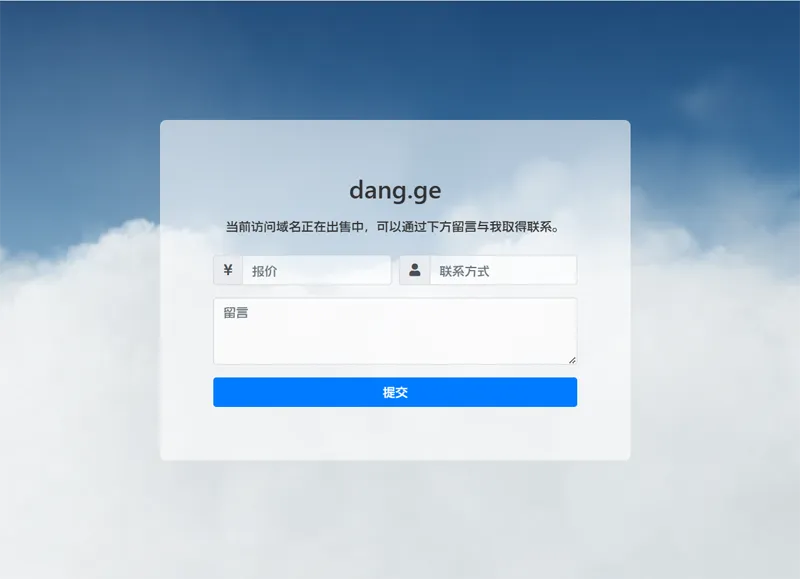 PHP域名出售停靠页源码-pojian