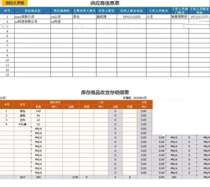 图片[5]-80款进销存excel表格模板-进销存管理系统excel表格模板商品库存管理进出货入库明细表模板【电商热销583】-暗冰资源网