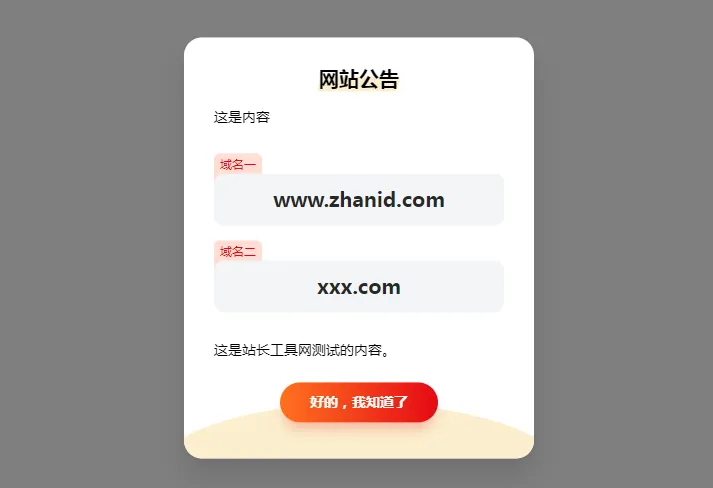 HTML简约漂亮的网页弹窗公告源代码(带cookie记录)-pojian