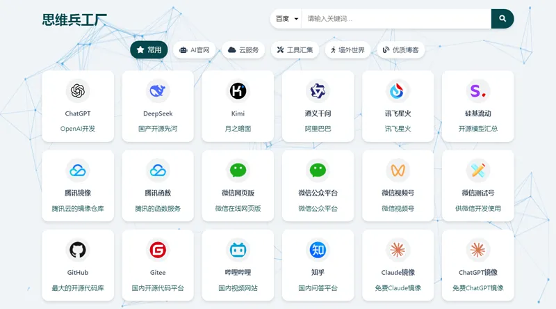 HTML简洁带粒子背景效果的网址导航网站源码 HTML简洁带粒子背景效果的网址导航网站源码