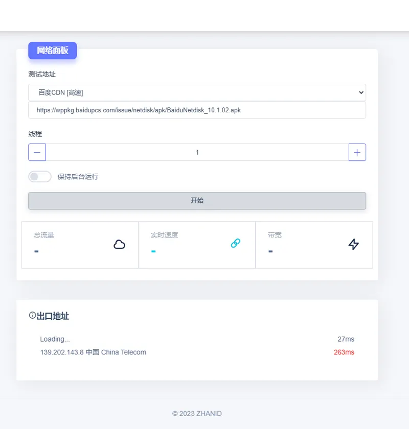 在线网速检测HTML单页源码-pojian