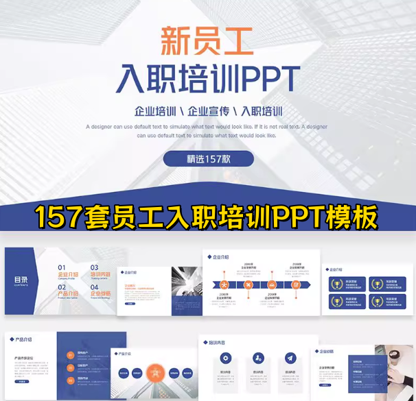 157套员工入职培训PPT模板素材-新员工入职培训ppt模板简约职工管理课件-pojian
