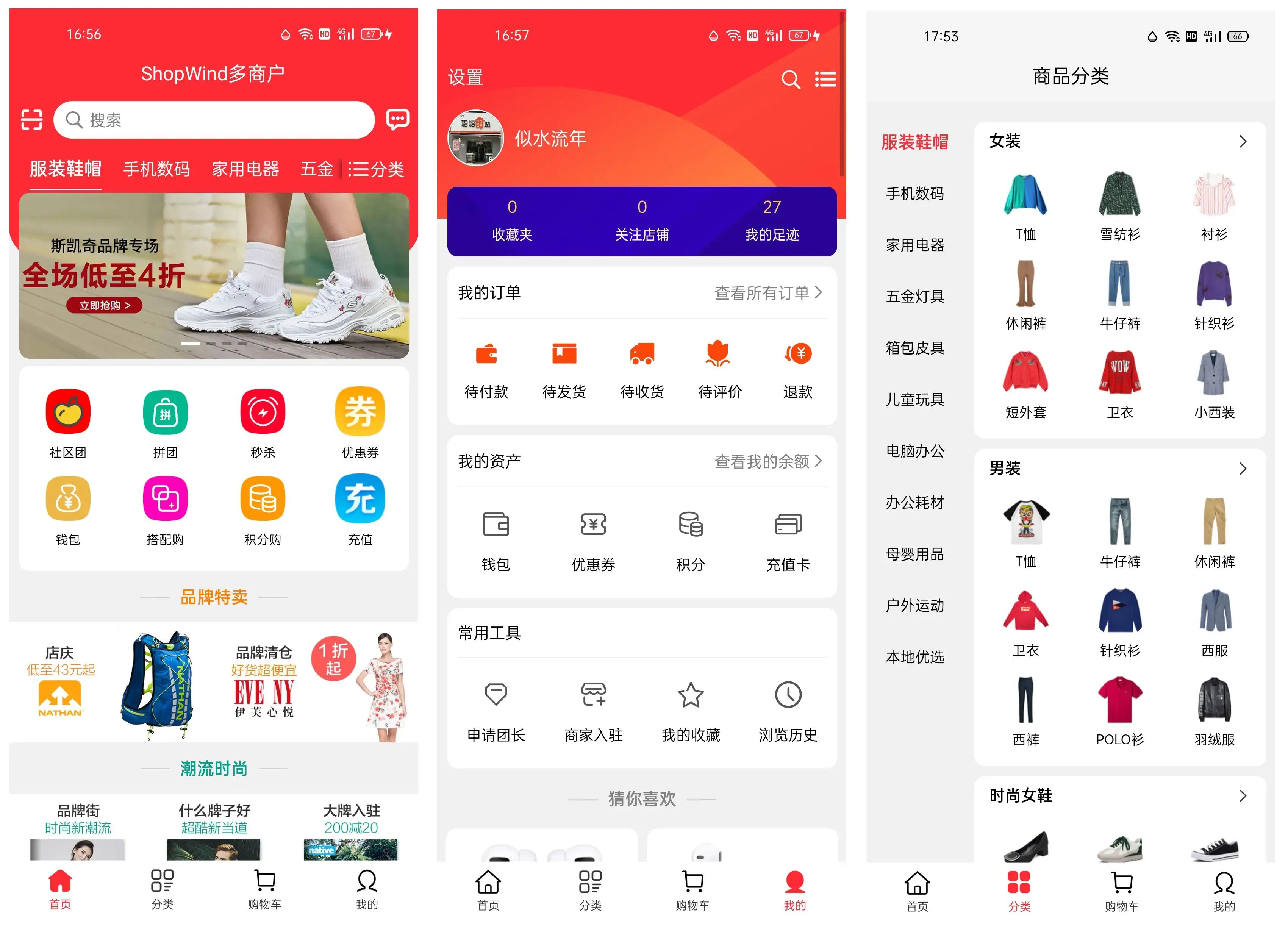 ShopWind(免费开源B2B2C商城系统) ShopWind(免费开源B2B2C商城系统)