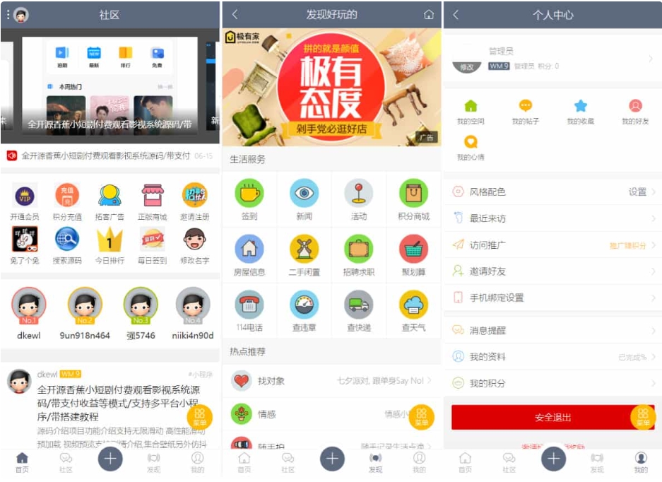 最新论坛社区系统 在线商城网站源码 知识付费下载-pojian