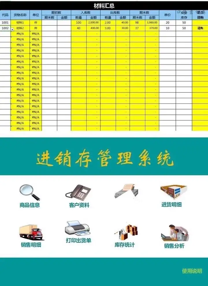 图片[7]-80款进销存excel表格模板-进销存管理系统excel表格模板商品库存管理进出货入库明细表模板【电商热销583】-暗冰资源网