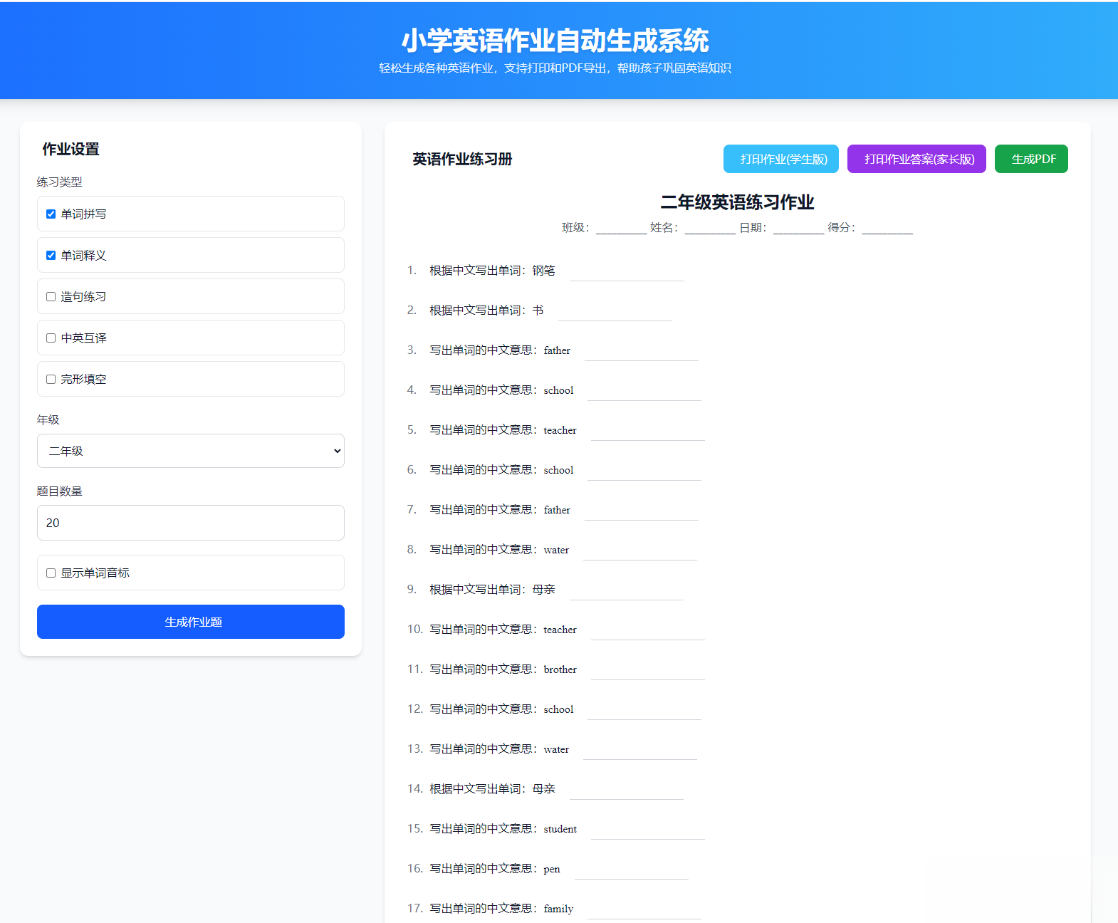 小学英语作业布置出题网站源码支持打印和生成pdf-pojian