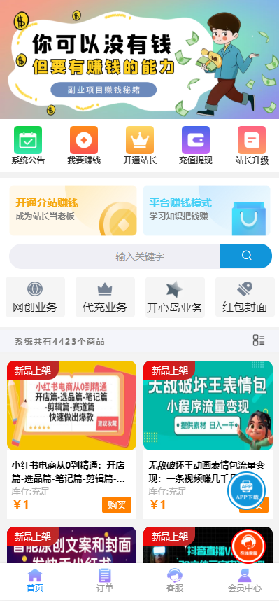 彩虹商城时光模板系统5.1授权去除修复-pojian