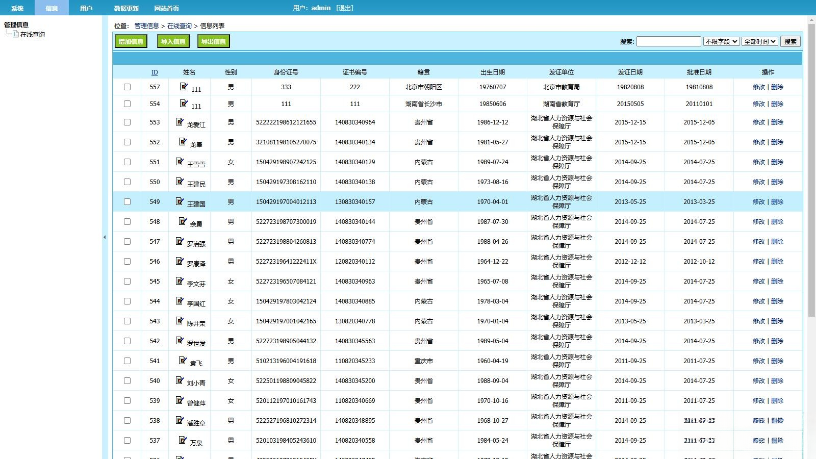 帝国cms二开的证书查询系统职称证件防伪查询识别系统网站-pojian