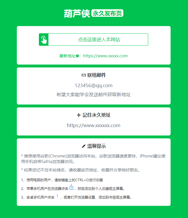 绿色精美网址发布页HTML单页源码-pojian