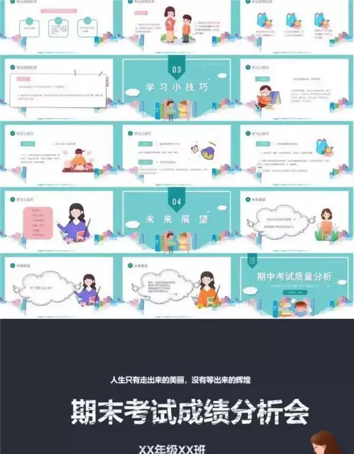 图片[17]-32款考试成绩总结分析PPT模板-中小学教师学校考试成绩质量分析会PPT模板【电商热销711】-暗冰资源网