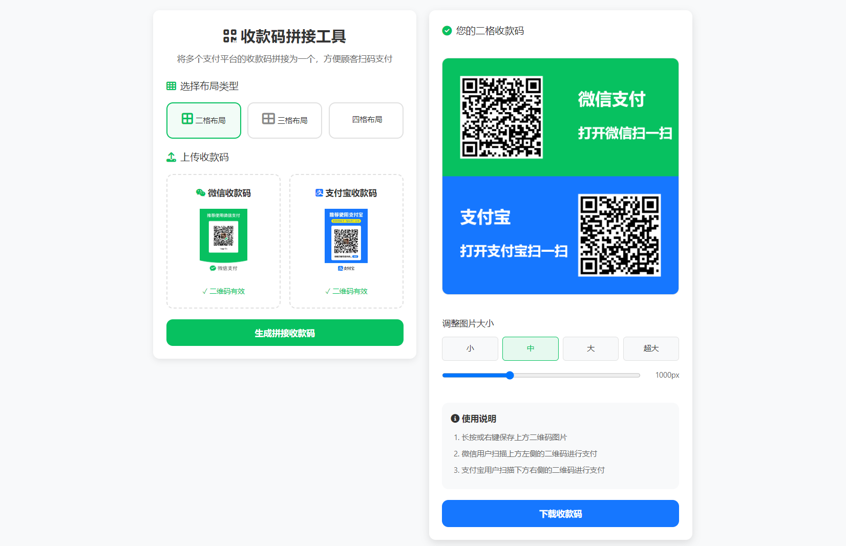 ZFB与WX收款码拼接工具合三合一源码-pojian