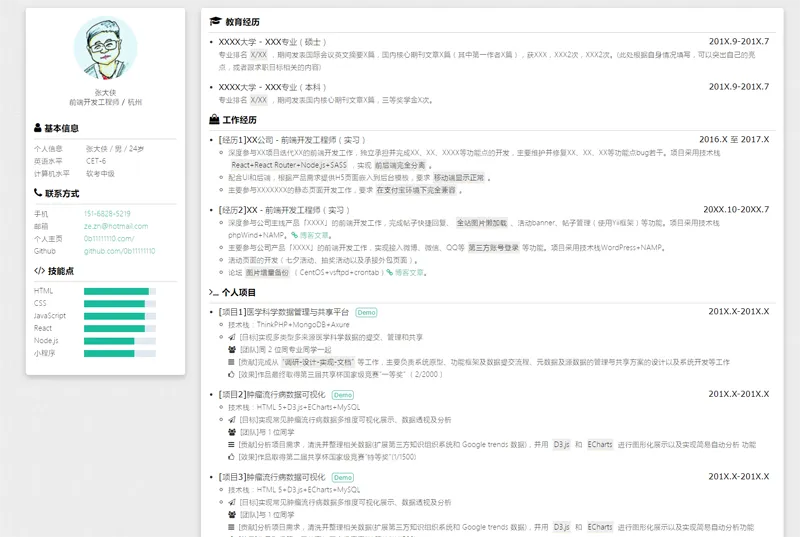 A2447HTML纯静态自适应个人简历网页源码-pojian