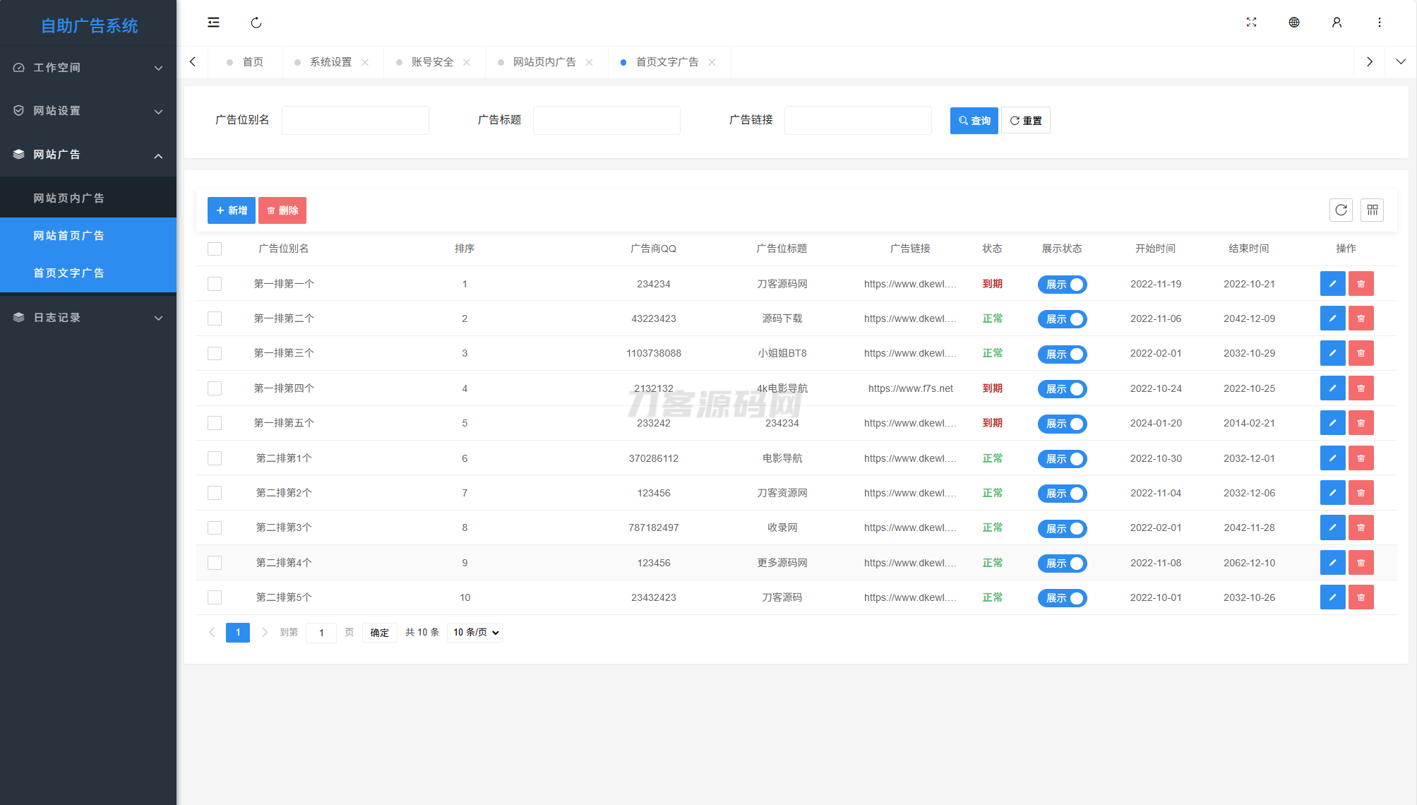 最新全开源版本 网站自助广告投放系统源码 附安装教程-pojian