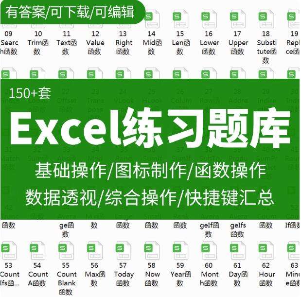 图片[1]-150套excel练习素材【训练试题及答案】题库函数公式表格练习题实操基础数据透视图表制作【电商热销789】-暗冰资源网