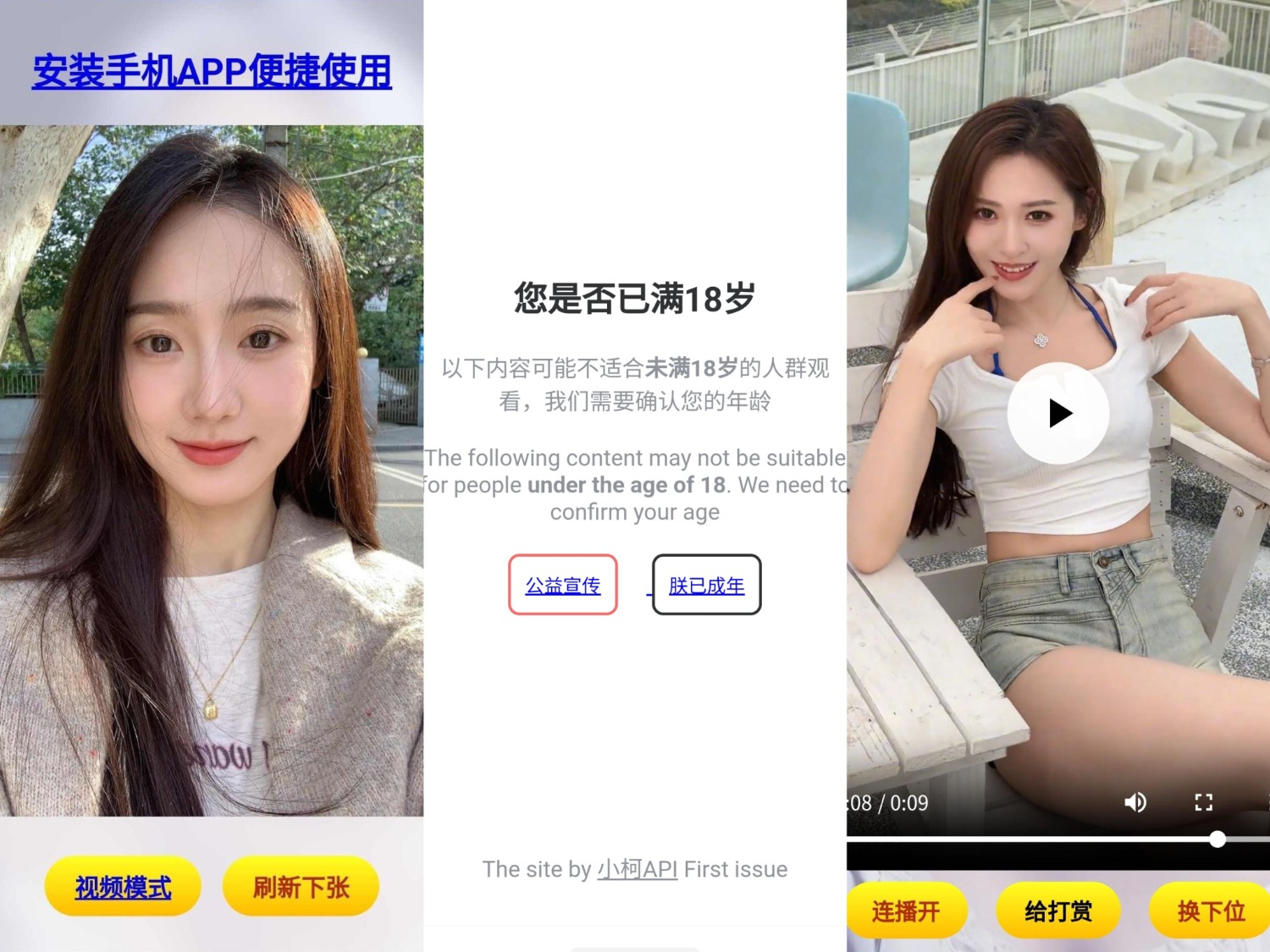 随机看小姐姐源码-pojian