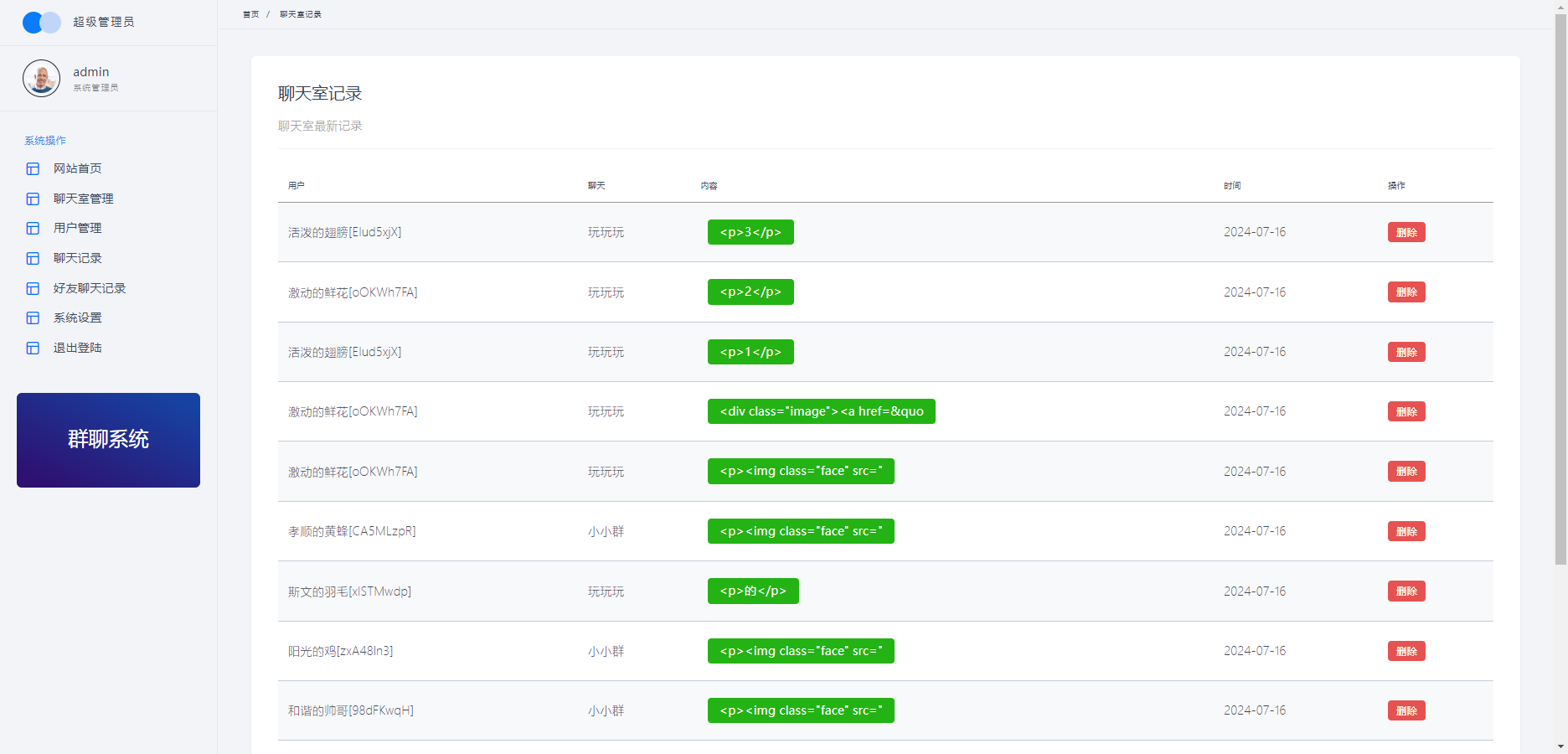 聊天室H5实时群聊聊天室全开源系统-pojian