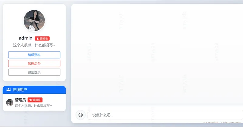 PHP在线聊天系统网站源码