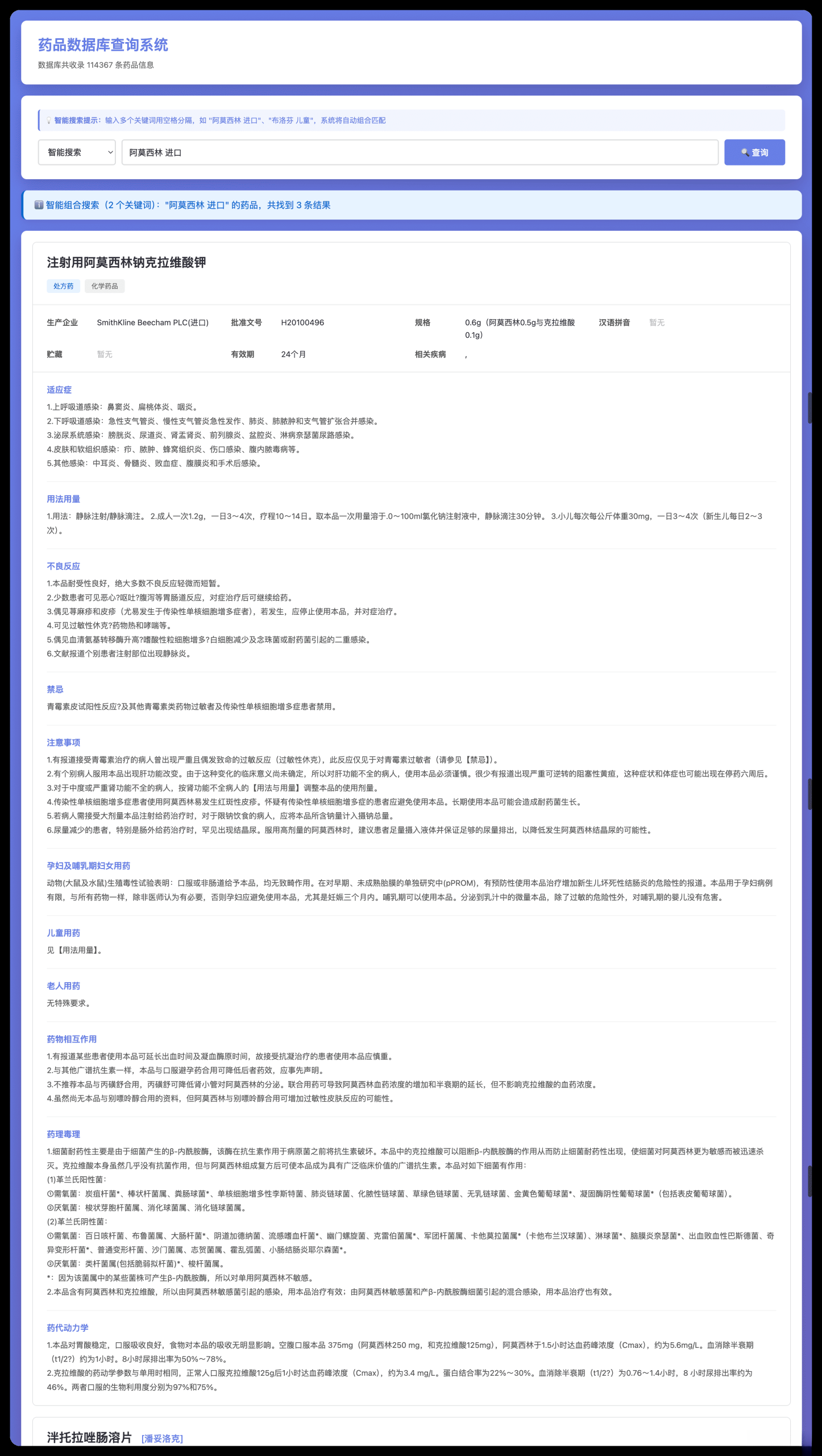 药品说明书查询软件网页PHP版本-pojian