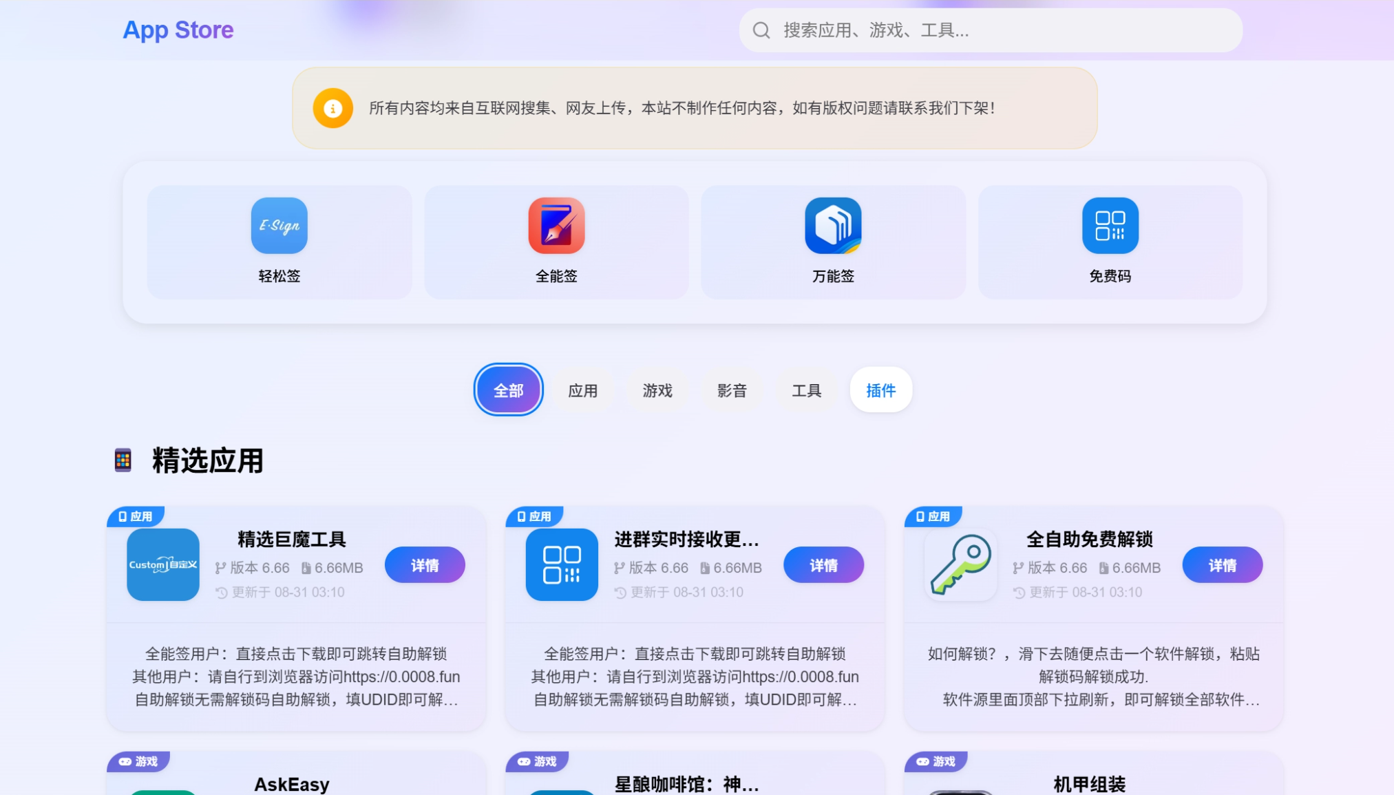 IPA软件源预览系统源码 | 第二版优化-pojian