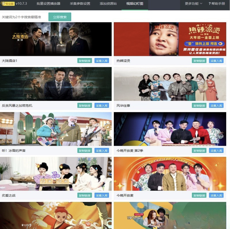 苹果cms10系统影视采集插件自动分类 萌芽采集插件Pro-pojian