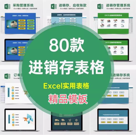 图片[1]-80款进销存excel表格模板-进销存管理系统excel表格模板商品库存管理进出货入库明细表模板【电商热销583】-暗冰资源网