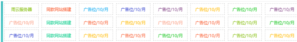 自适应资源网站文字广告位代码-pojian