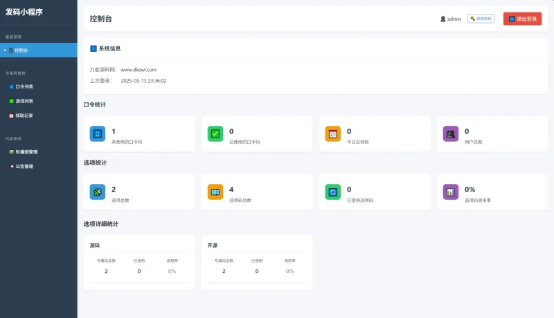 自助发卡小程序系统/多种卡密领取模式/流量主-pojian