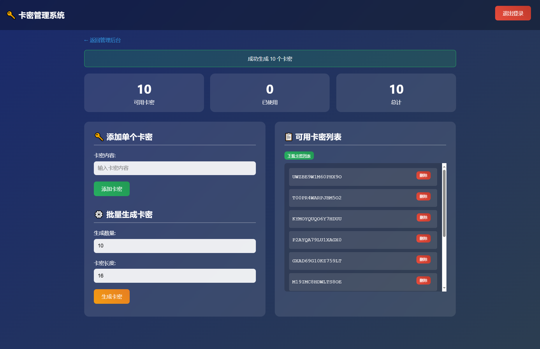 小号分发 卡密分发系统网站源码 轻量化-pojian