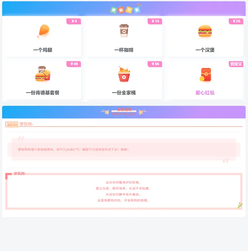 漂亮自适应收款打赏要饭网HTML源码 漂亮自适应收款打赏要饭网HTML源码