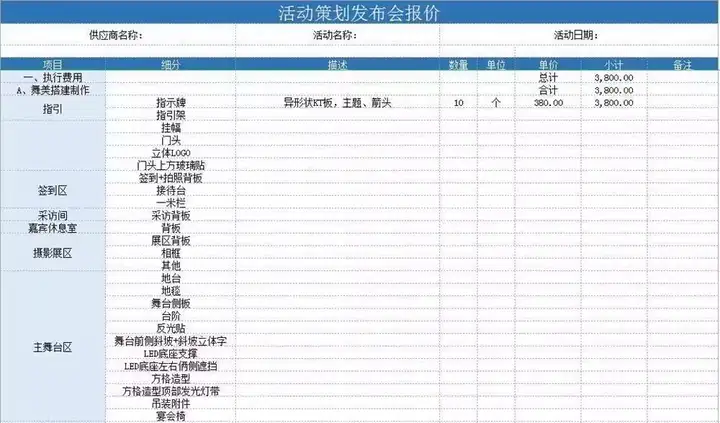 图片[10]-56套活动策划表格-营销活动运营计划流程清单物料费用EXCEL模板【电商热销12】-暗冰资源网