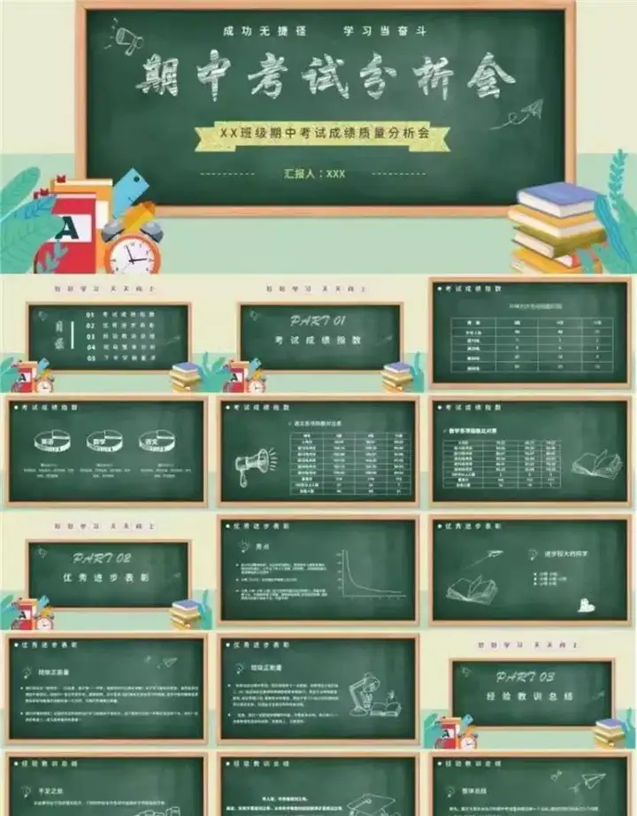 图片[3]-32款考试成绩总结分析PPT模板-中小学教师学校考试成绩质量分析会PPT模板【电商热销711】-暗冰资源网