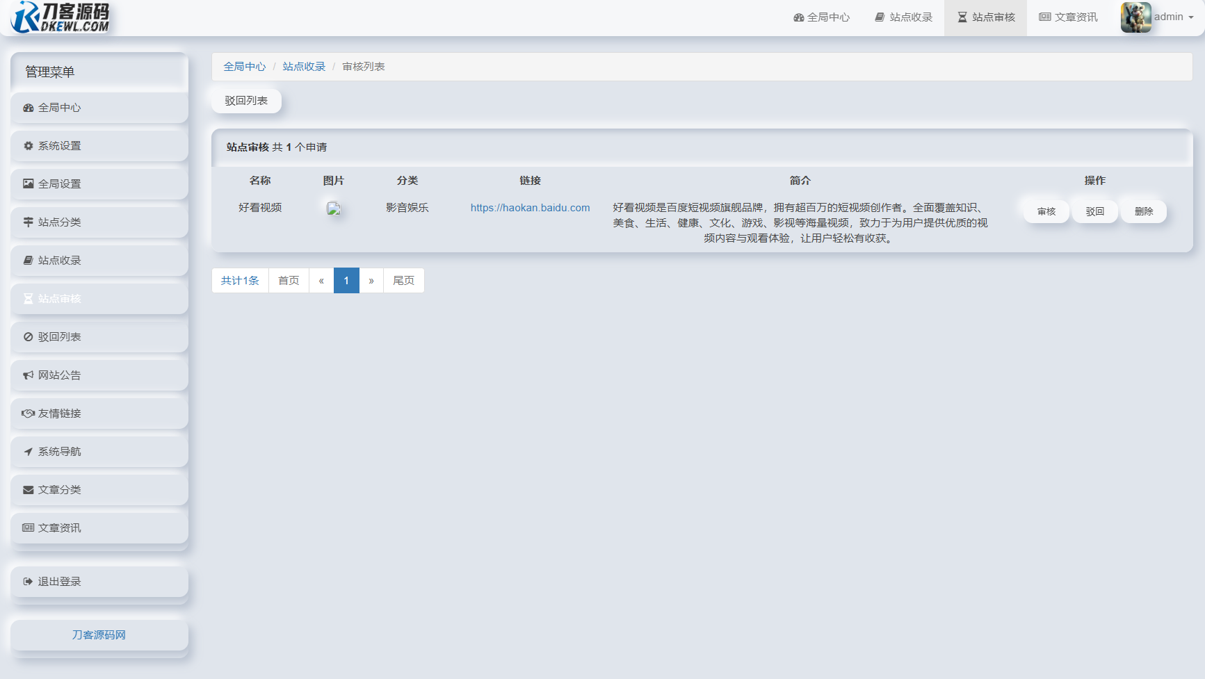 我爱导航系统源码 Pro版 | 网址导航系统 二次开发美化-pojian