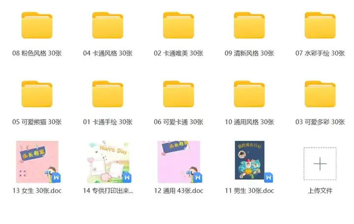 图片[2]-2080款儿童成长档案模板可编辑修改【PPT+Word+psd格式】幼儿园儿童记录手册【电商热销885】-暗冰资源网