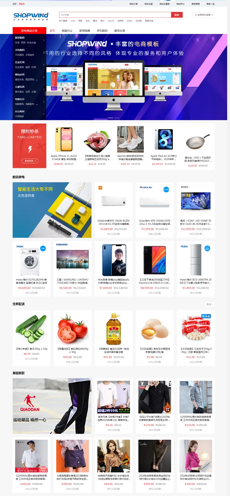 ShopWind(免费开源B2B2C商城系统) ShopWind(免费开源B2B2C商城系统)