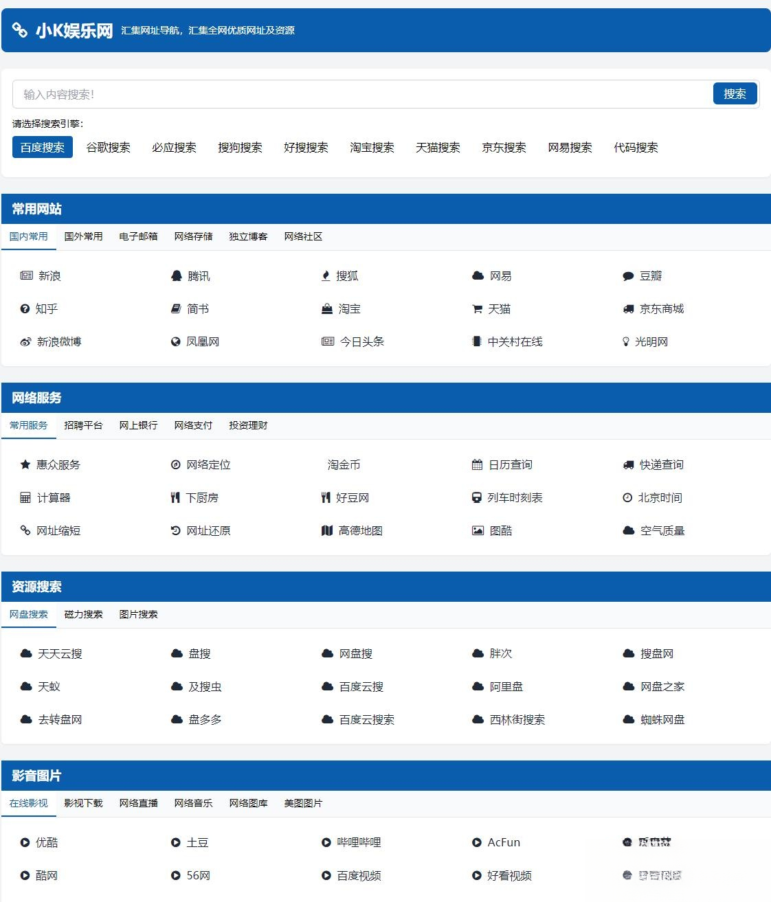 适合个人轻量化导航站模板自动适应HTML源码-pojian