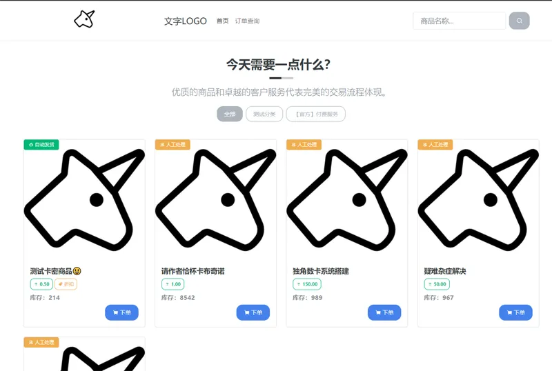 独角数卡(开源免费虚拟数字商品交易系统源码)-pojian