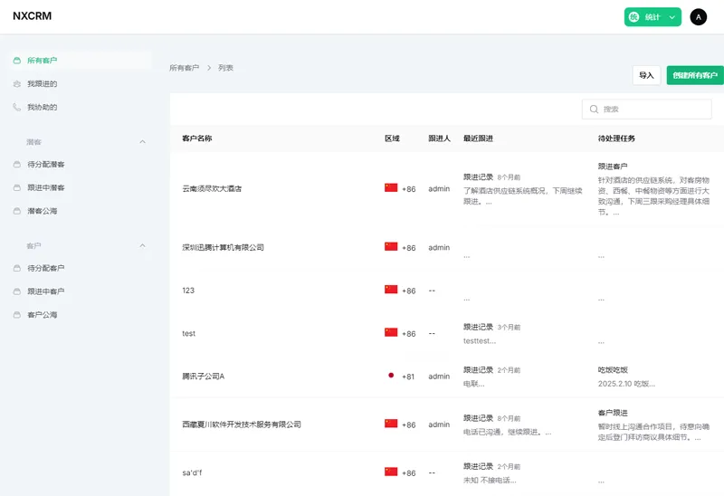 NXCRM(PHP开源CRM客户关系管理系统)-pojian