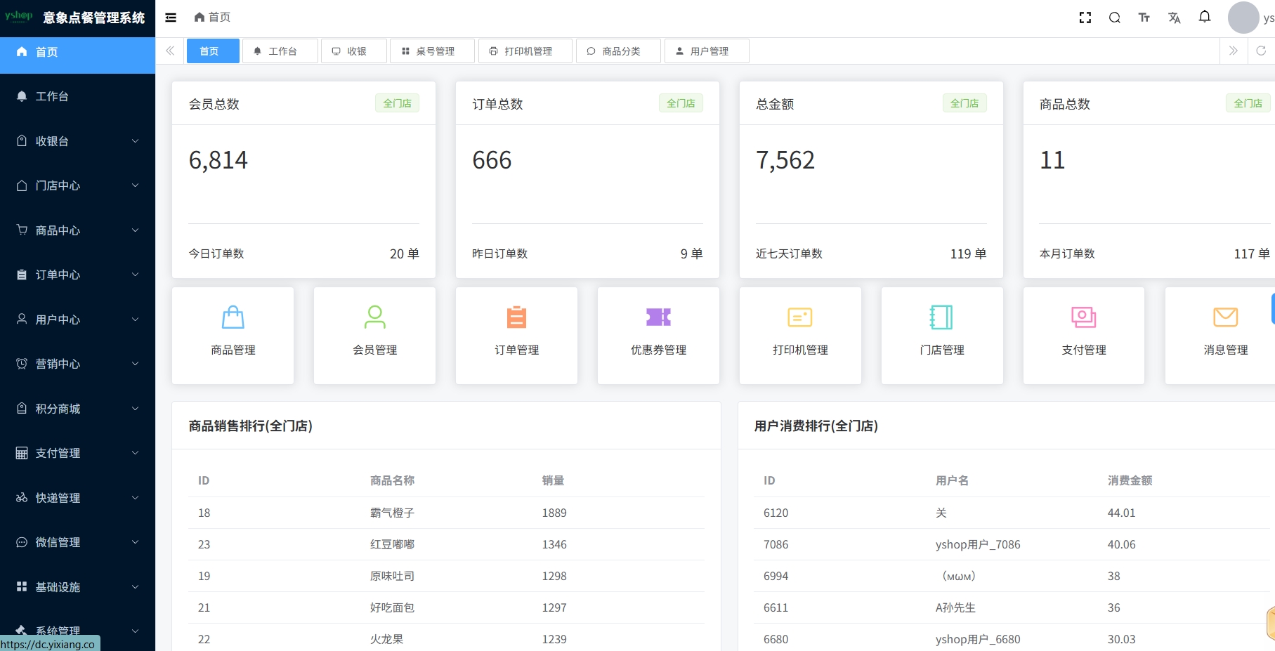 小程序_意象桌面扫码点餐系统_开源【可商用】-pojian