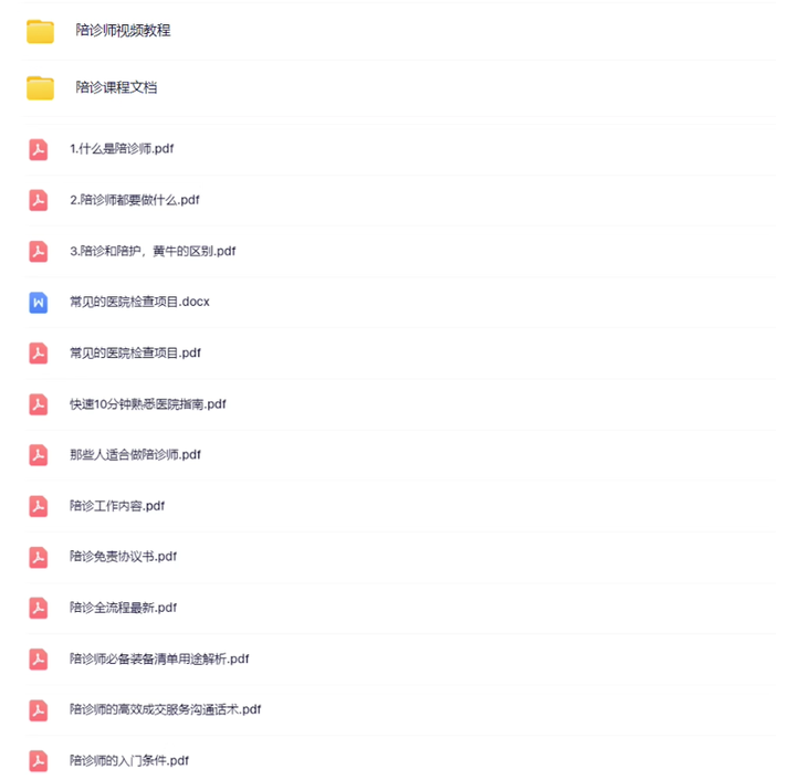 图片[2]-陪诊师教程小白快速入门视频【0基础入门陪诊】陪诊师免责协议陪诊服务流程【电商热销697】-暗冰资源网